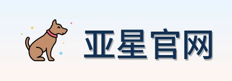 亚星官网 Logo